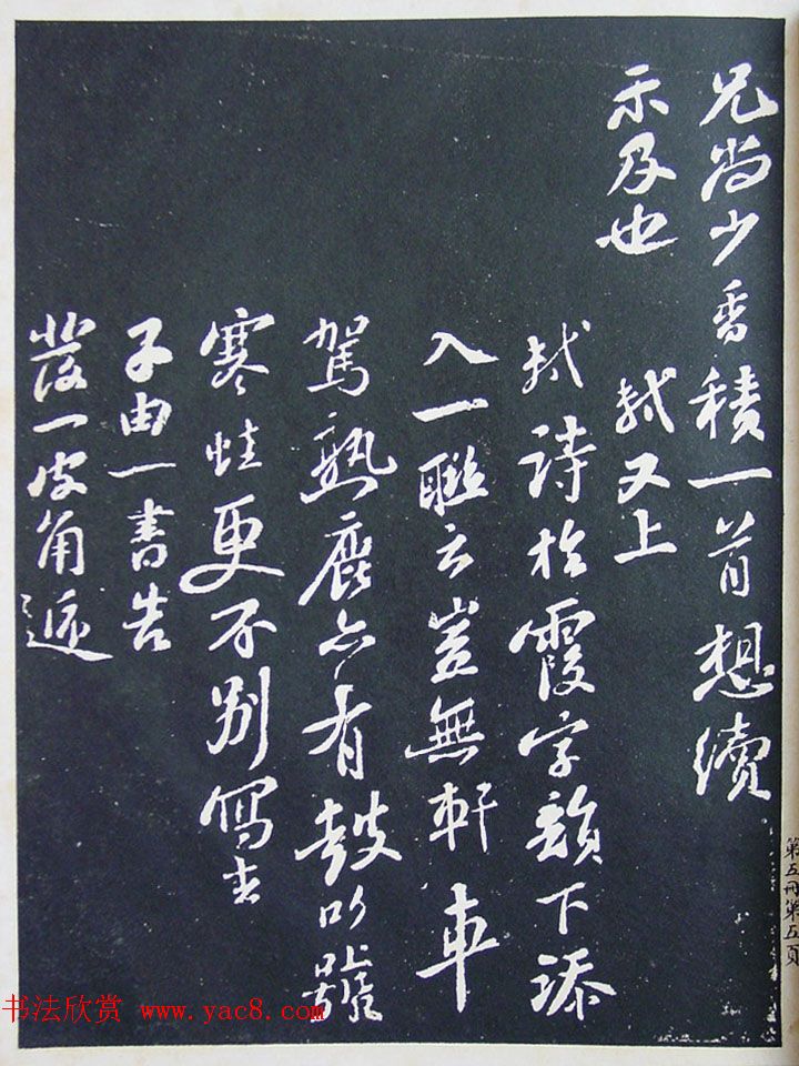 匋斋旧藏《宋拓西楼苏帖东坡书髓》第五册