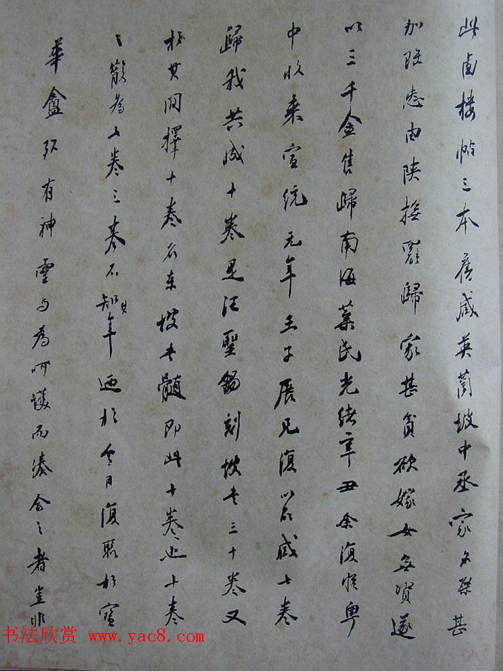 《宋拓西楼苏帖东坡书髓》第六册匋斋旧藏本 《宋拓西楼苏帖东坡书髓》第六册匋斋旧藏本