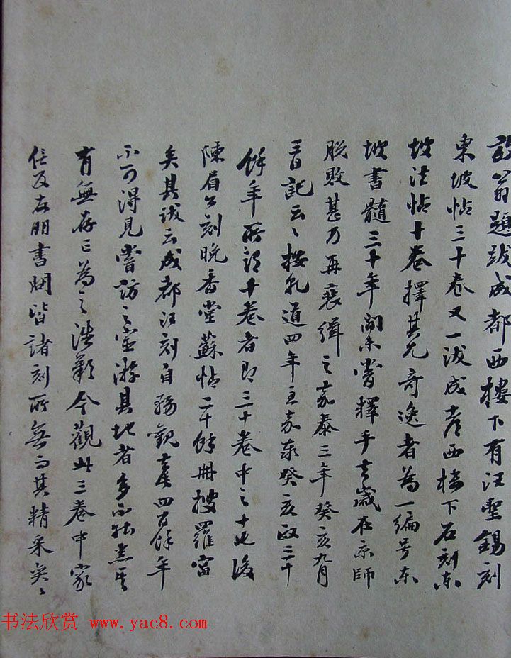 《宋拓西楼苏帖东坡书髓》第六册匋斋旧藏本