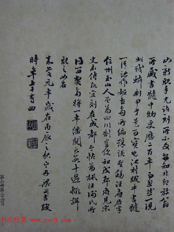 《宋拓西楼苏帖东坡书髓》第六册匋斋旧藏本 《宋拓西楼苏帖东坡书髓》第六册匋斋旧藏本