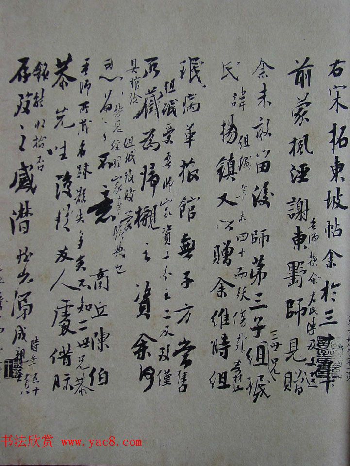 《宋拓西楼苏帖东坡书髓》第六册匋斋旧藏本 《宋拓西楼苏帖东坡书髓》第六册匋斋旧藏本