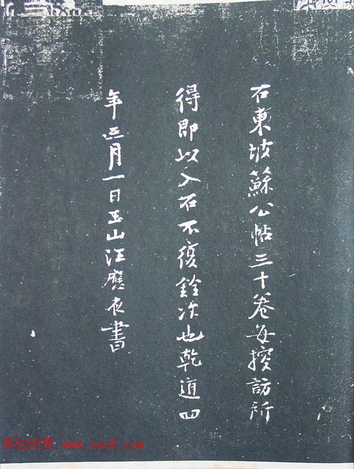 《宋拓西楼苏帖东坡书髓》第六册匋斋旧藏本