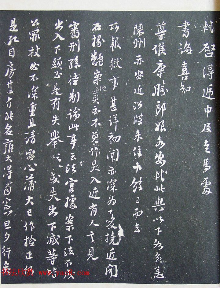 《宋拓西楼苏帖东坡书髓》第六册匋斋旧藏本