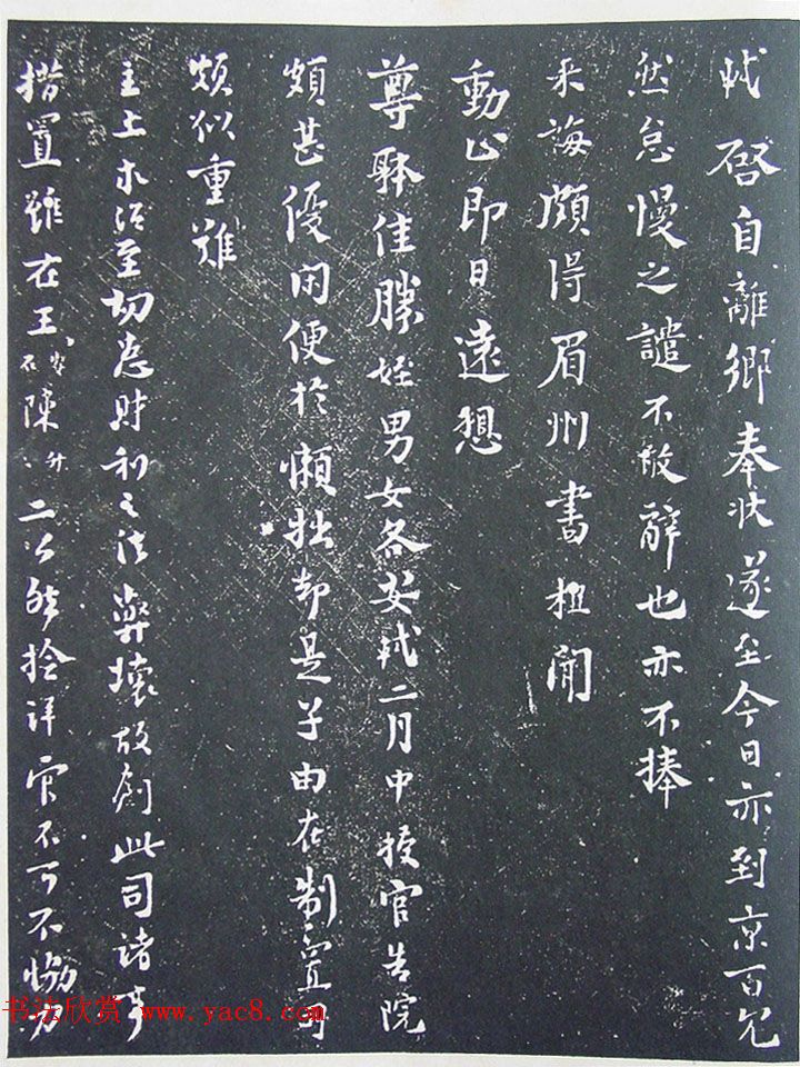 《宋拓西楼苏帖东坡书髓》第六册匋斋旧藏本 《宋拓西楼苏帖东坡书髓》第六册匋斋旧藏本