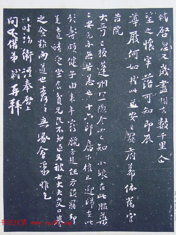 《宋拓西楼苏帖东坡书髓》第六册匋斋旧藏本