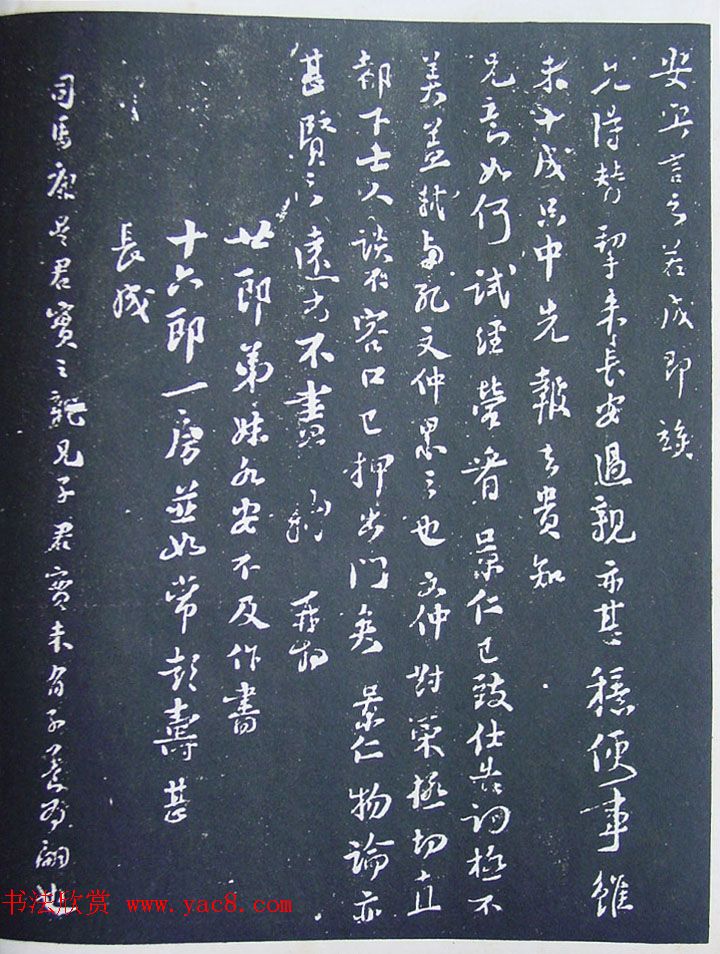 《宋拓西楼苏帖东坡书髓》第六册匋斋旧藏本 《宋拓西楼苏帖东坡书髓》第六册匋斋旧藏本