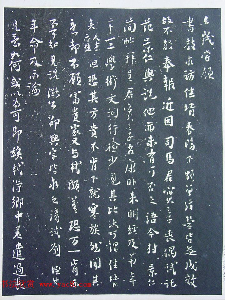 《宋拓西楼苏帖东坡书髓》第六册匋斋旧藏本 《宋拓西楼苏帖东坡书髓》第六册匋斋旧藏本