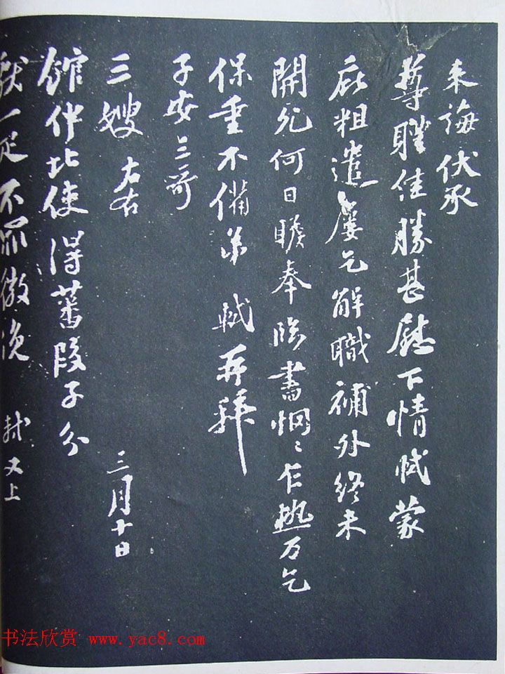 《宋拓西楼苏帖东坡书髓》第六册匋斋旧藏本 《宋拓西楼苏帖东坡书髓》第六册匋斋旧藏本