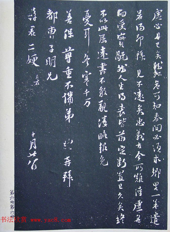 《宋拓西楼苏帖东坡书髓》第六册匋斋旧藏本 《宋拓西楼苏帖东坡书髓》第六册匋斋旧藏本