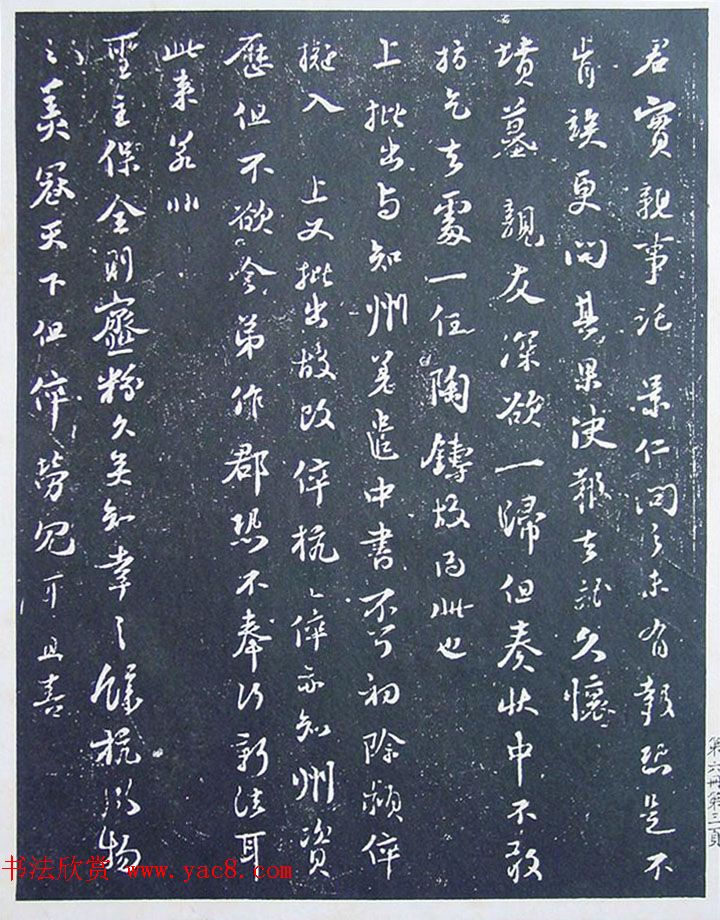 《宋拓西楼苏帖东坡书髓》第六册匋斋旧藏本