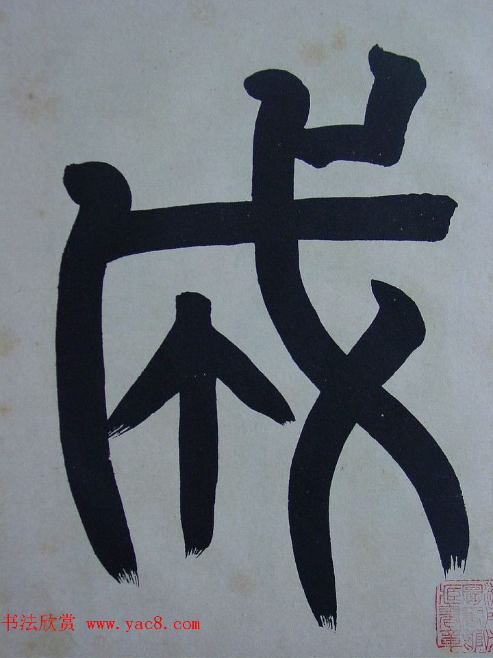 匋斋旧藏《宋拓西楼苏帖东坡书髓》第一册