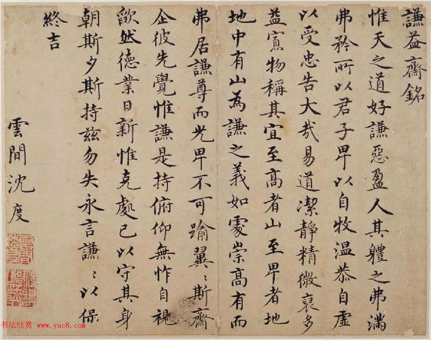 明朝廷侍讲学士沈度书法墨迹赏析