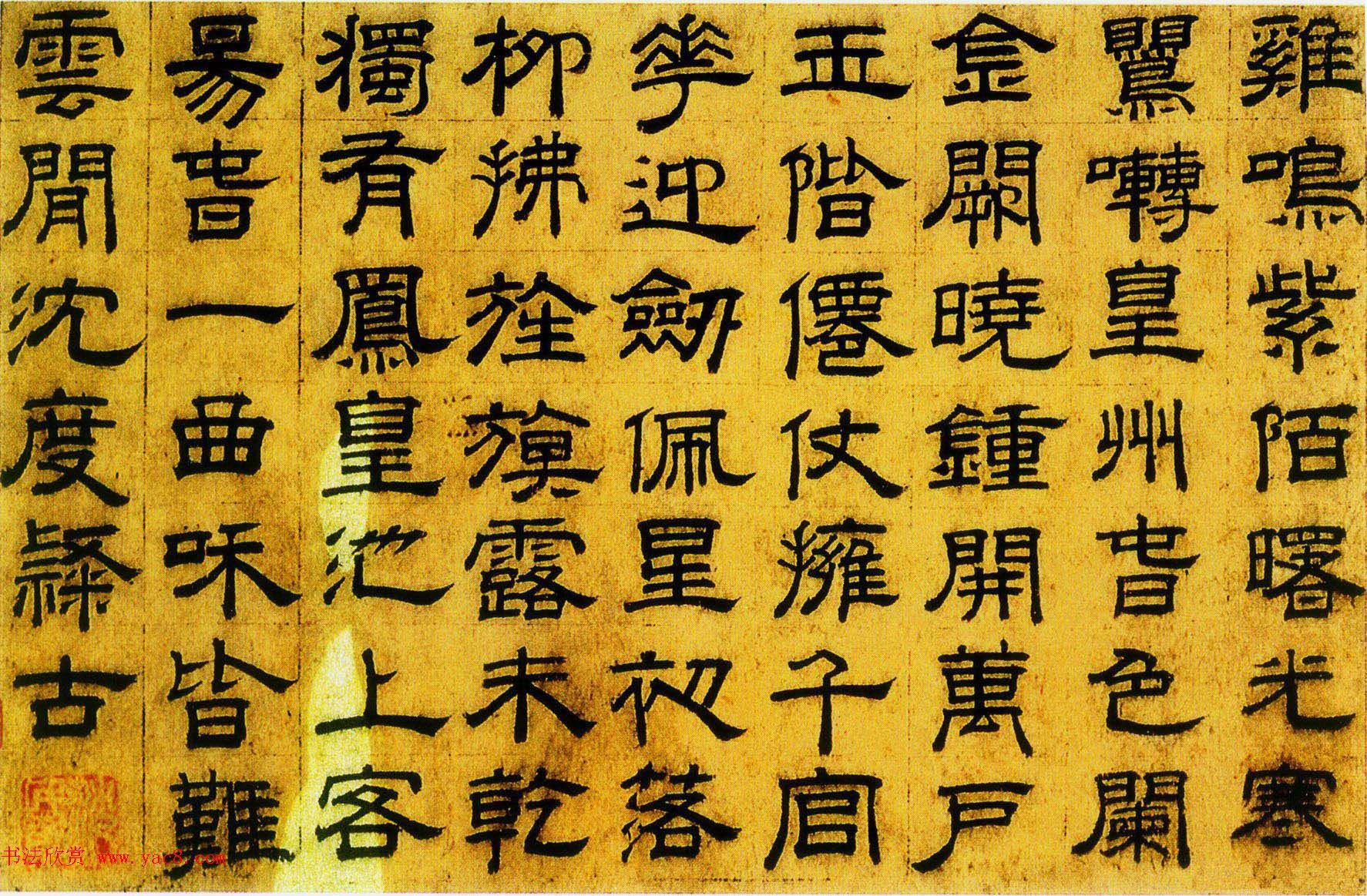 明朝廷侍讲学士沈度书法墨迹赏析