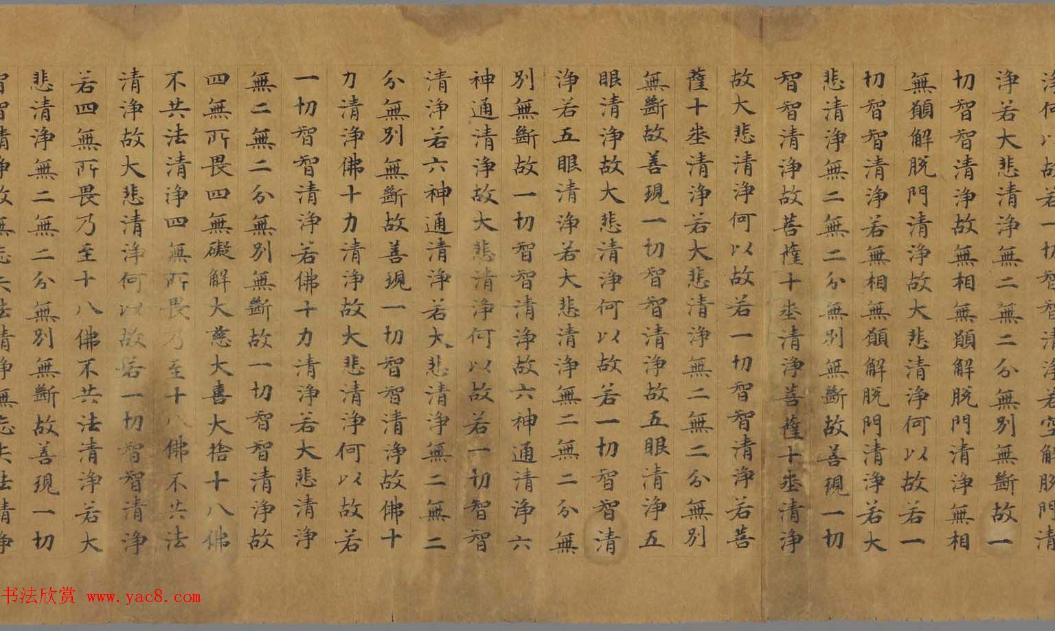 敦煌遗珍墨迹欣赏《大般若波罗密多经卷第二百七十七》