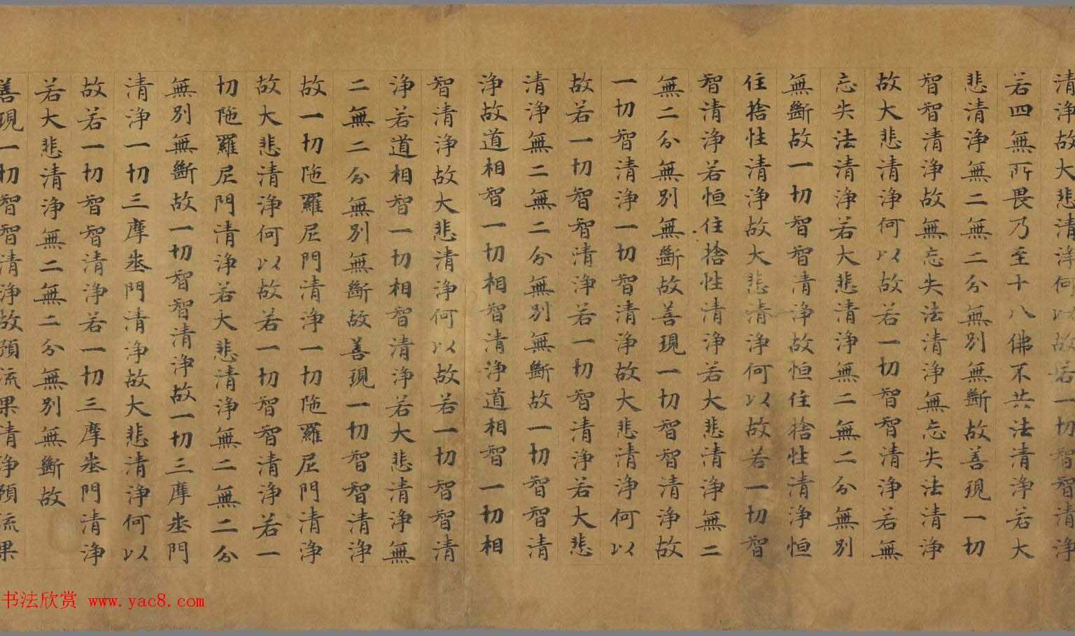 敦煌遗珍墨迹欣赏《大般若波罗密多经卷第二百七十七》