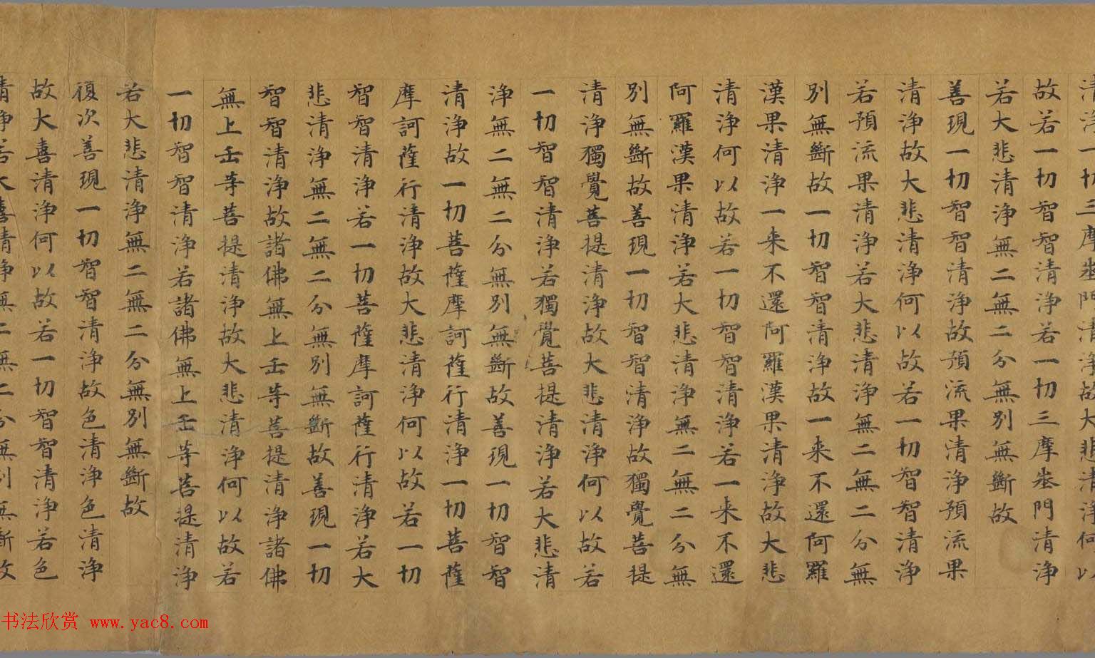 敦煌遗珍墨迹欣赏《大般若波罗密多经卷第二百七十七》