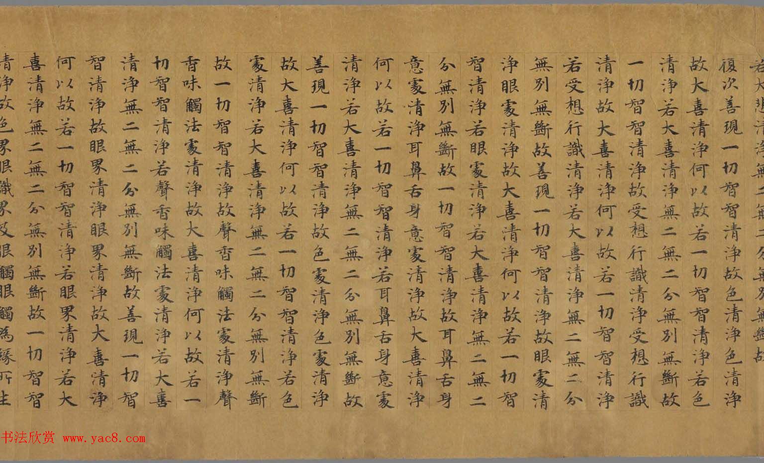 敦煌遗珍墨迹欣赏《大般若波罗密多经卷第二百七十七》