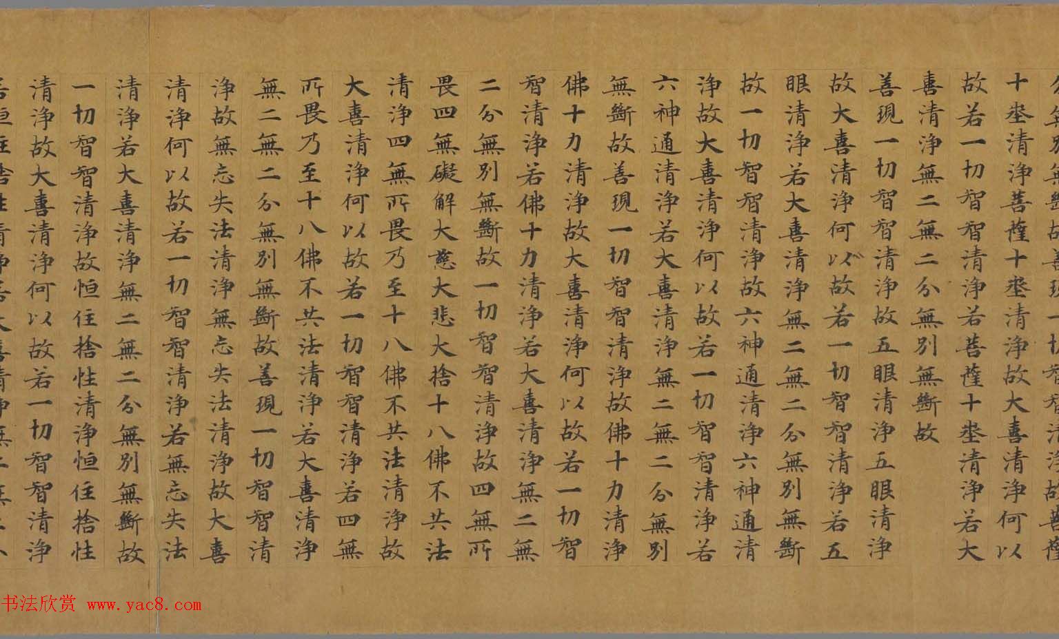 敦煌遗珍墨迹欣赏《大般若波罗密多经卷第二百七十七》