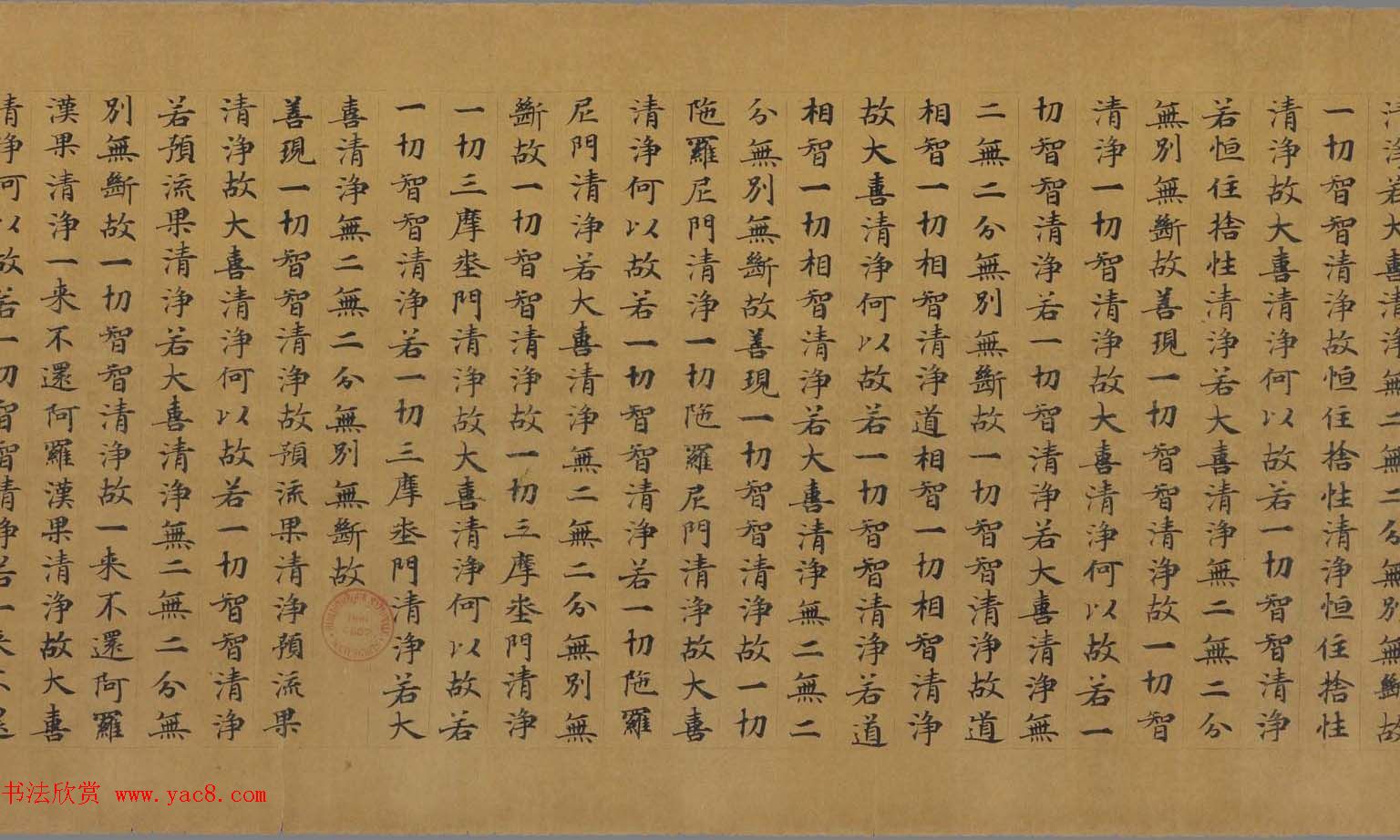 敦煌遗珍墨迹欣赏《大般若波罗密多经卷第二百七十七》