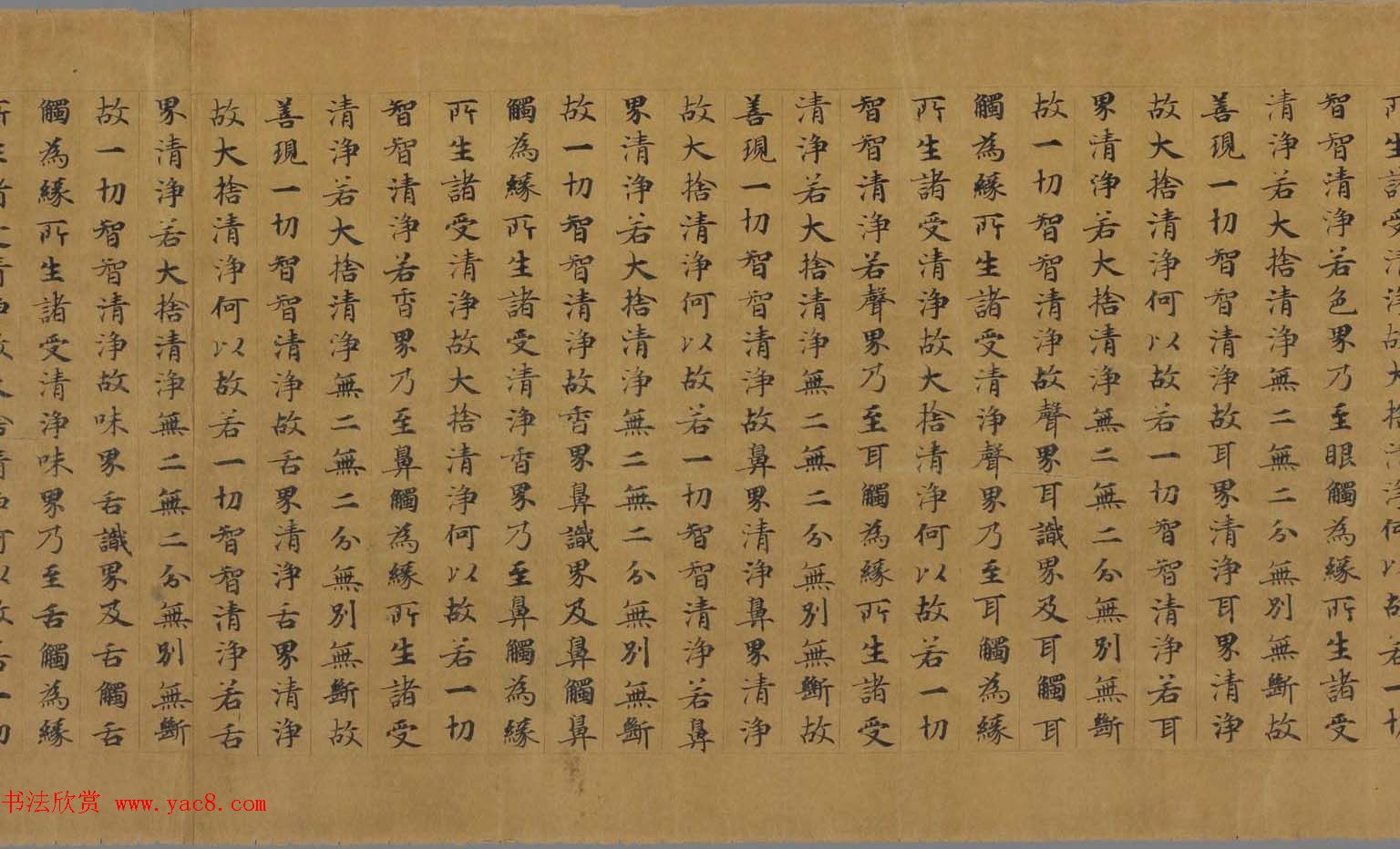 敦煌遗珍墨迹欣赏《大般若波罗密多经卷第二百七十七》