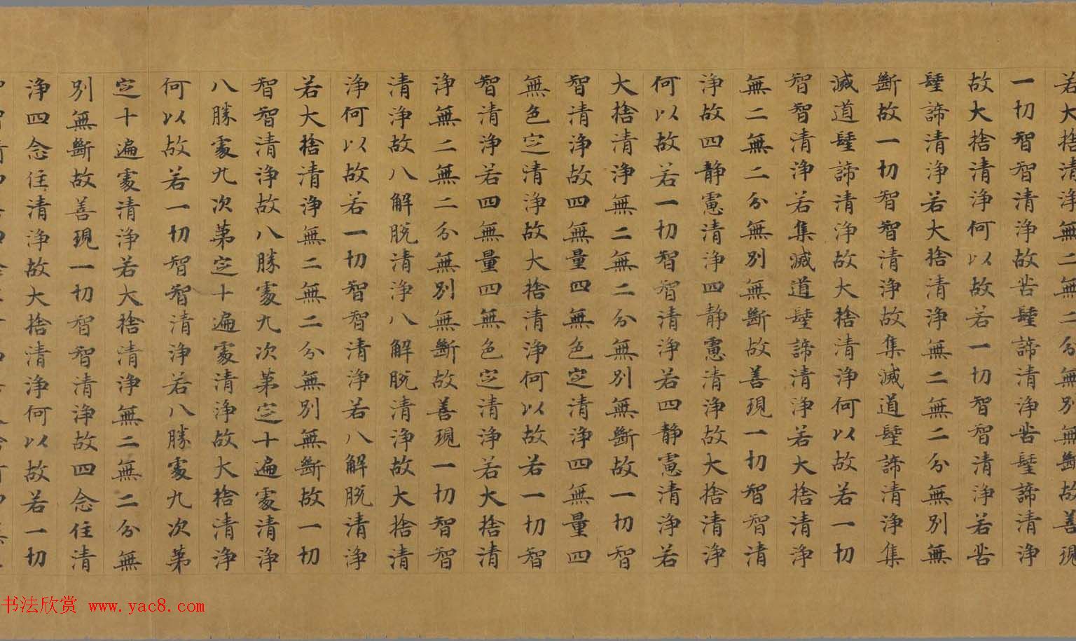 敦煌遗珍墨迹欣赏《大般若波罗密多经卷第二百七十七》