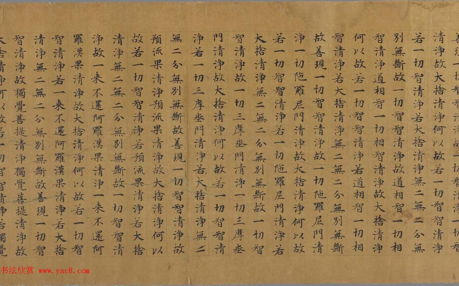 敦煌遗珍墨迹欣赏《大般若波罗密多经卷第二百七十七》