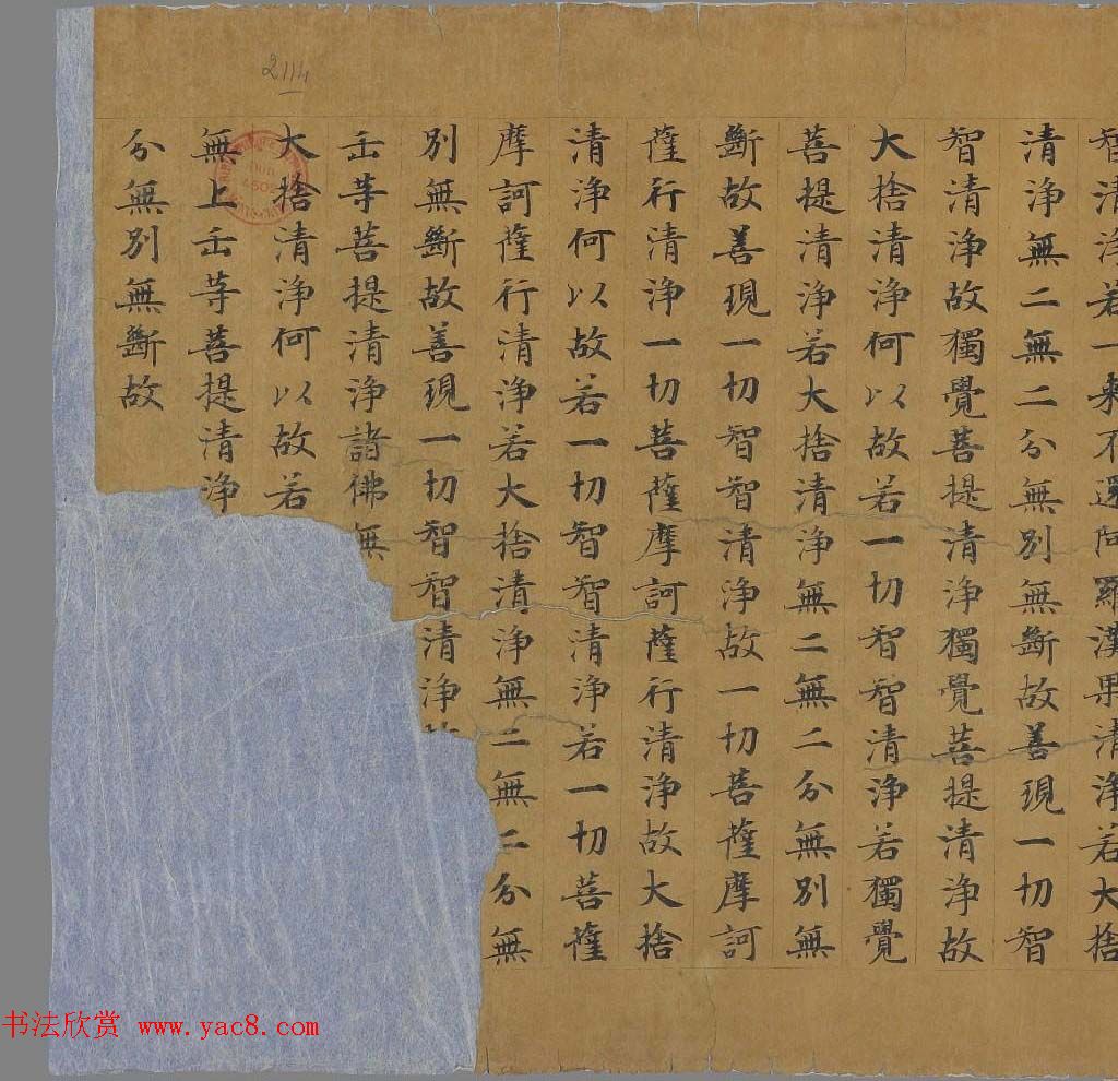 敦煌遗珍墨迹欣赏《大般若波罗密多经卷第二百七十七》