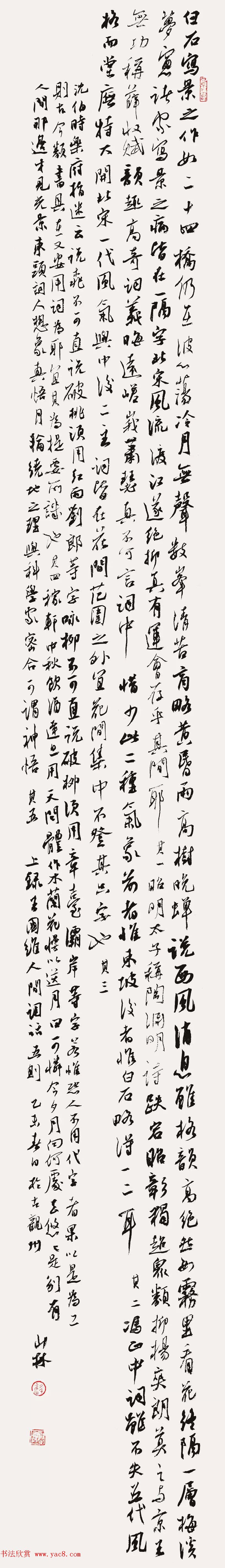 河北李国胜行草书法作品欣赏