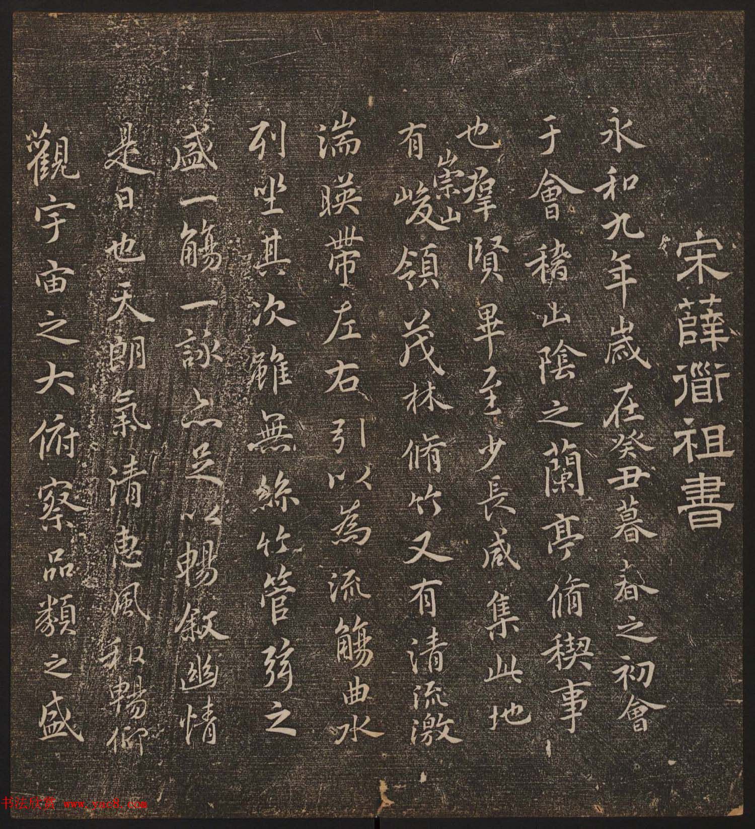 文徵明辑《停云馆帖》宋名人书卷第六