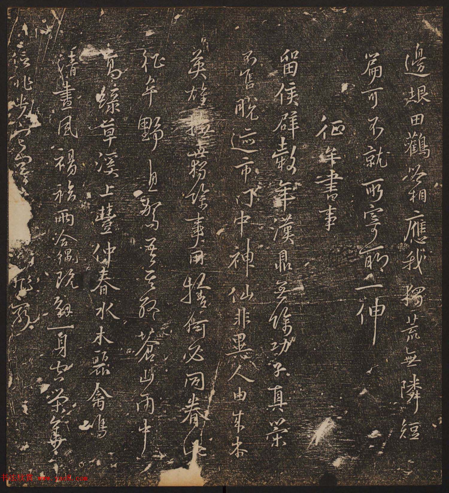 文徵明辑《停云馆帖》宋名人书卷第六