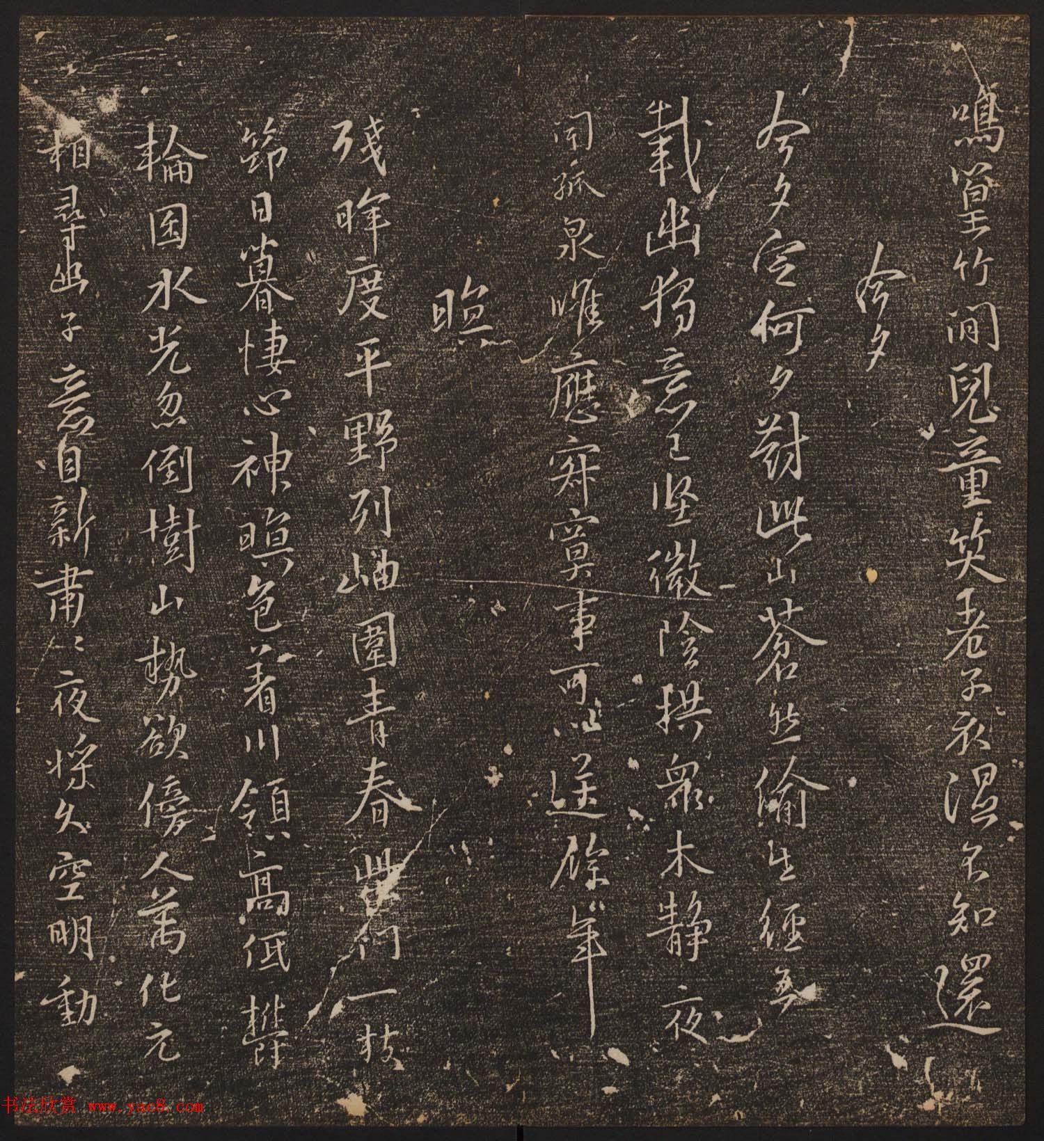 文徵明辑《停云馆帖》宋名人书卷第六