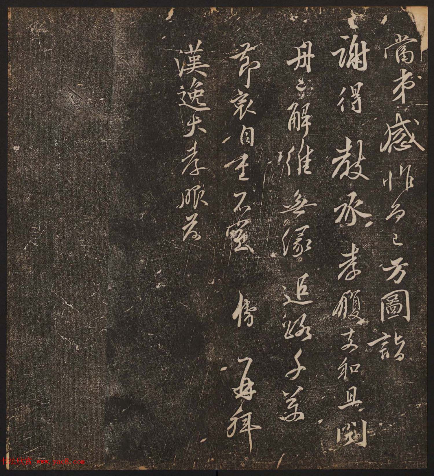 文徵明辑《停云馆帖》宋名人书卷第六