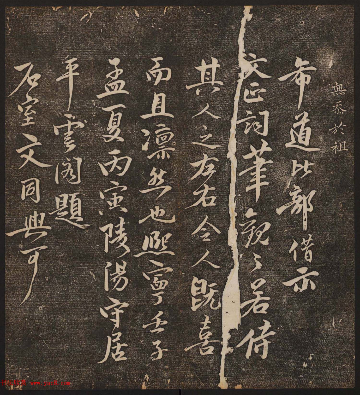 文徵明辑《停云馆帖》宋名人书卷第六