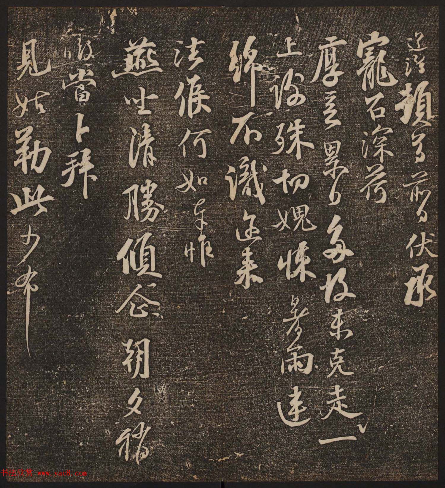 文徵明辑《停云馆帖》宋名人书卷第六