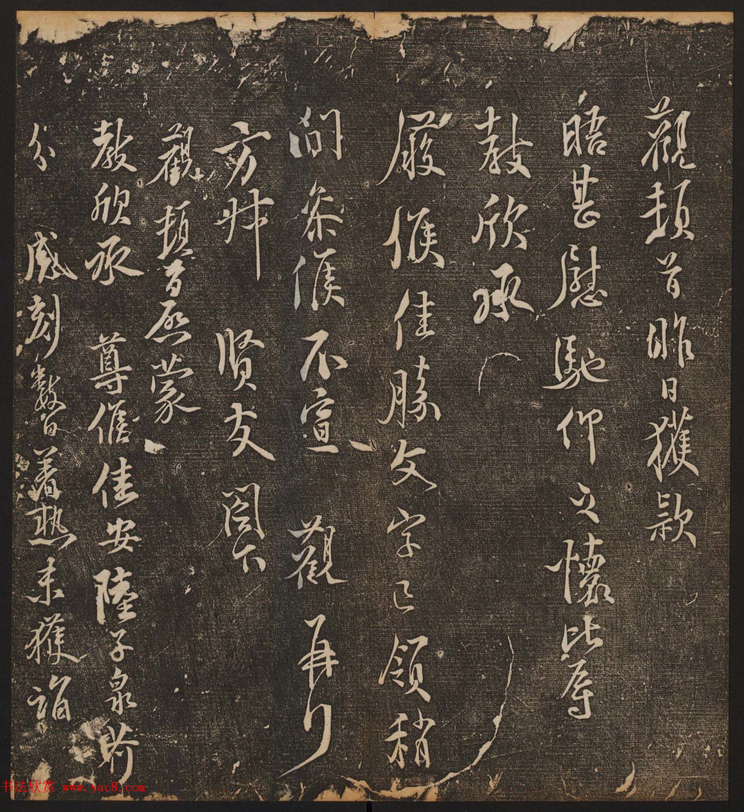 文徵明辑《停云馆帖》宋名人书卷第六