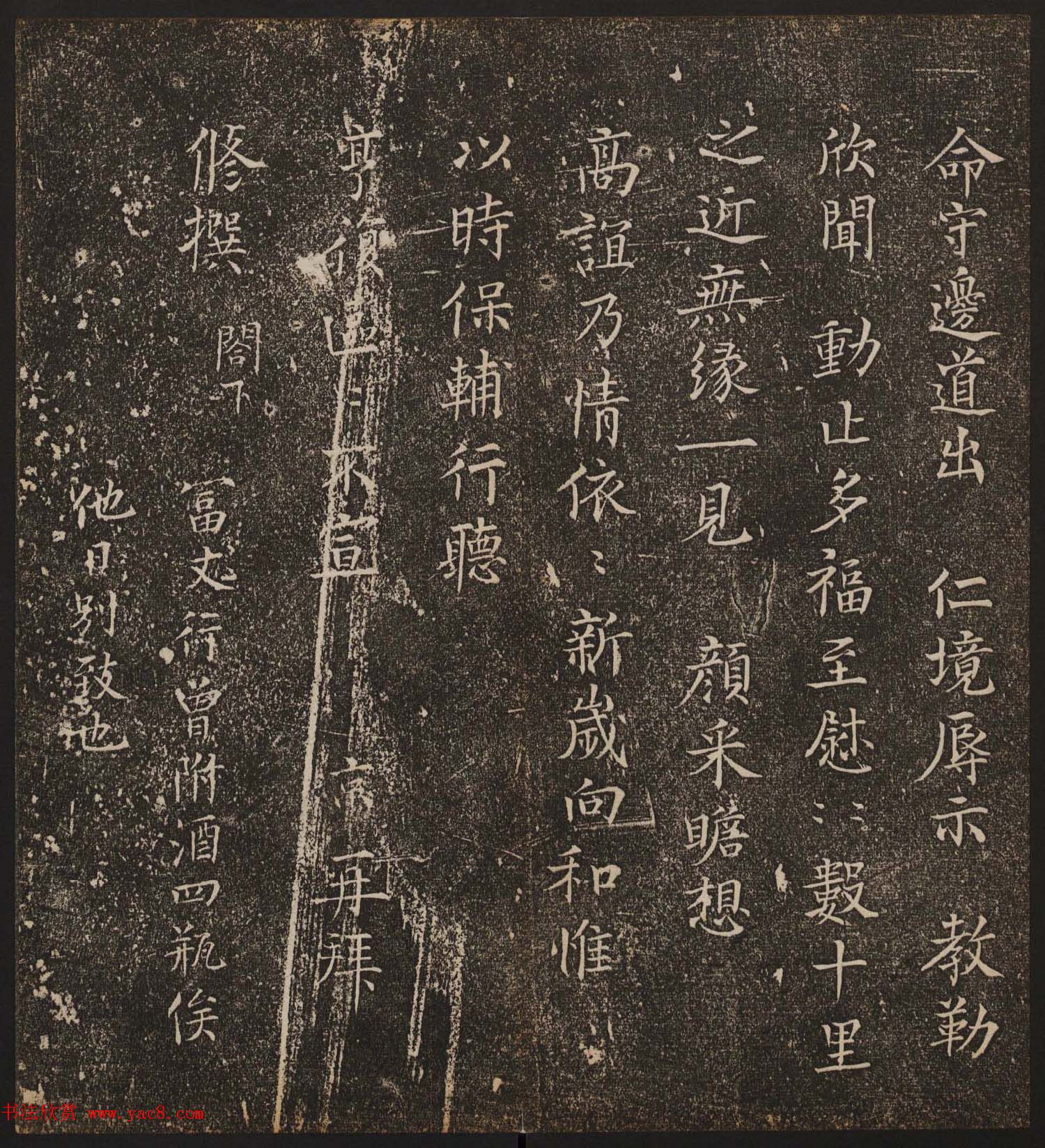 文徵明辑《停云馆帖》宋名人书卷第六