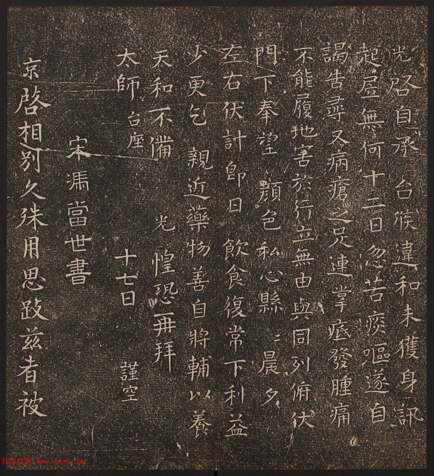 文徵明辑《停云馆帖》宋名人书卷第六