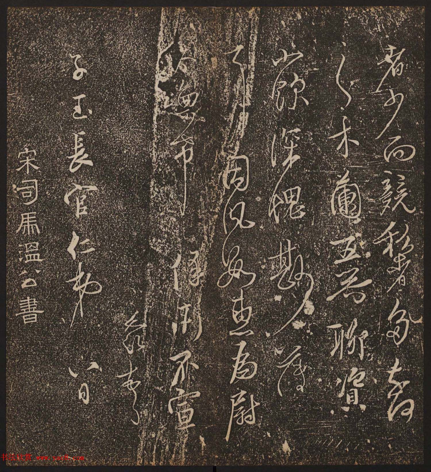 文徵明辑《停云馆帖》宋名人书卷第六