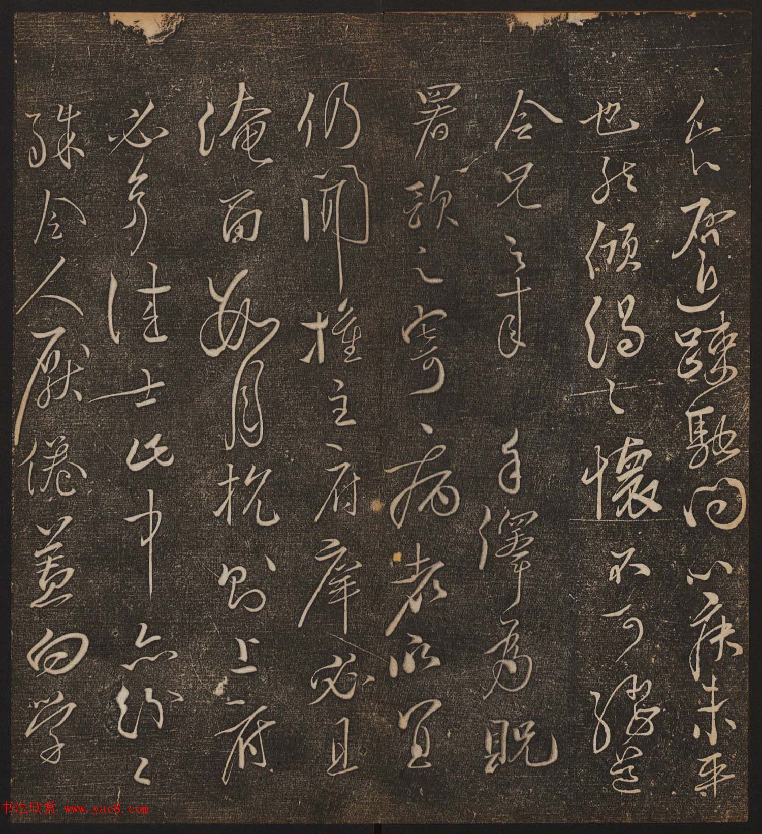 文徵明辑《停云馆帖》宋名人书卷第六