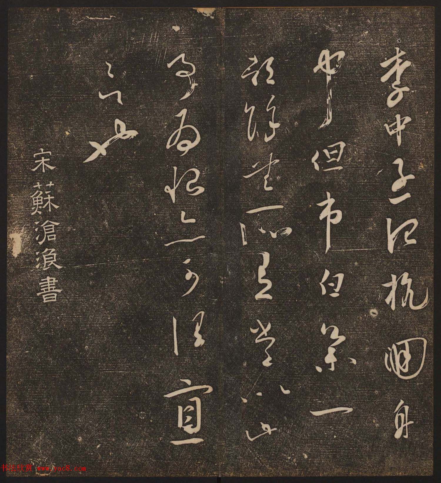 文徵明辑《停云馆帖》宋名人书卷第六