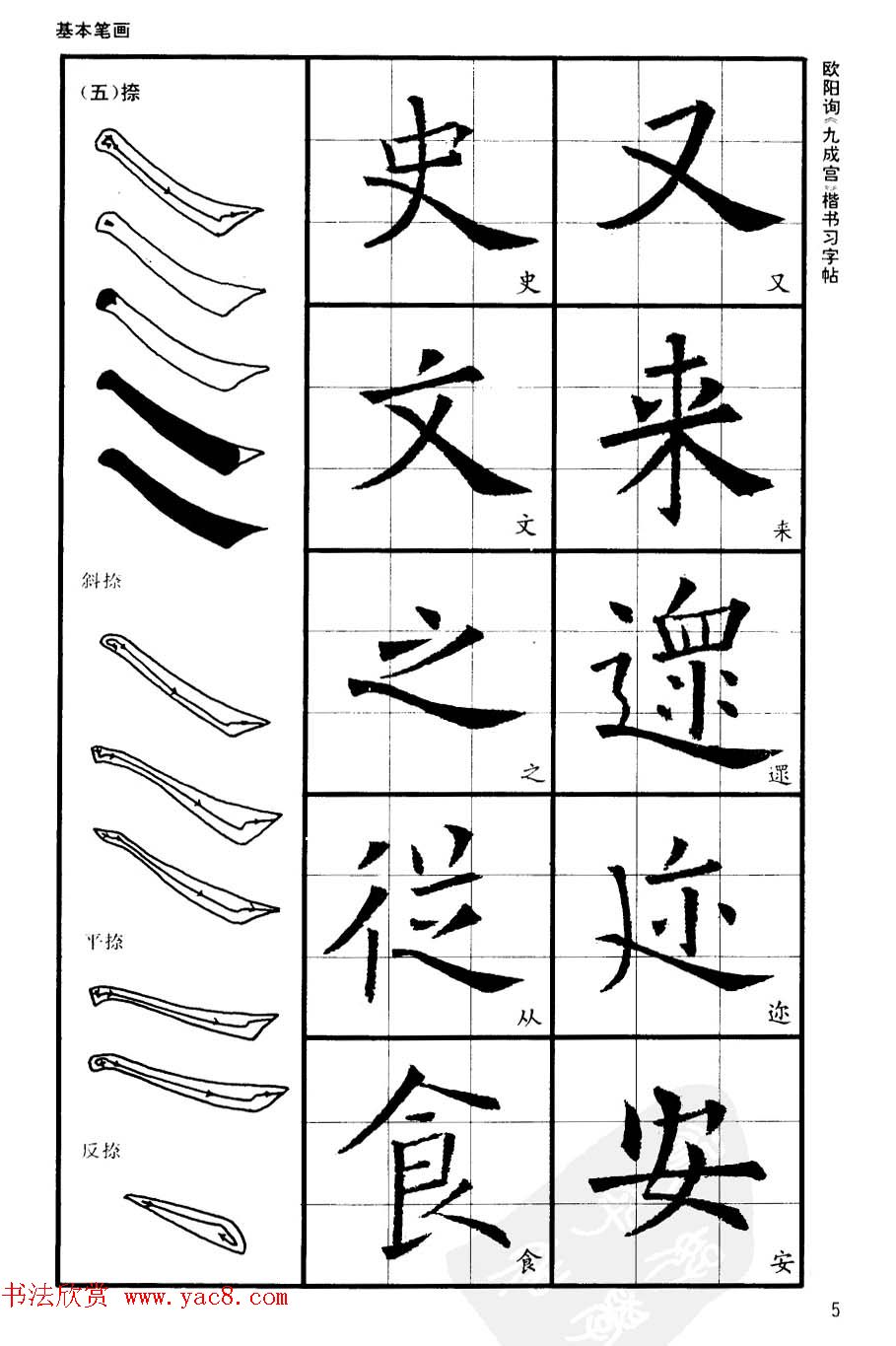 欧楷书法教程《唐欧阳询九成宫楷书习字帖》