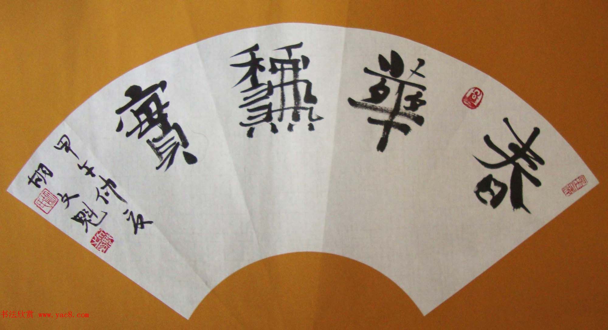 退休工人胡文魁书法作品投稿选刊