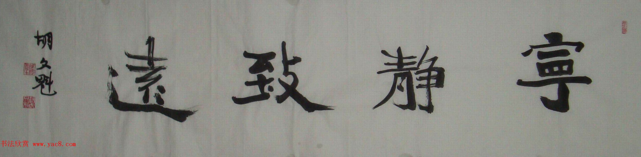 退休工人胡文魁书法作品投稿选刊