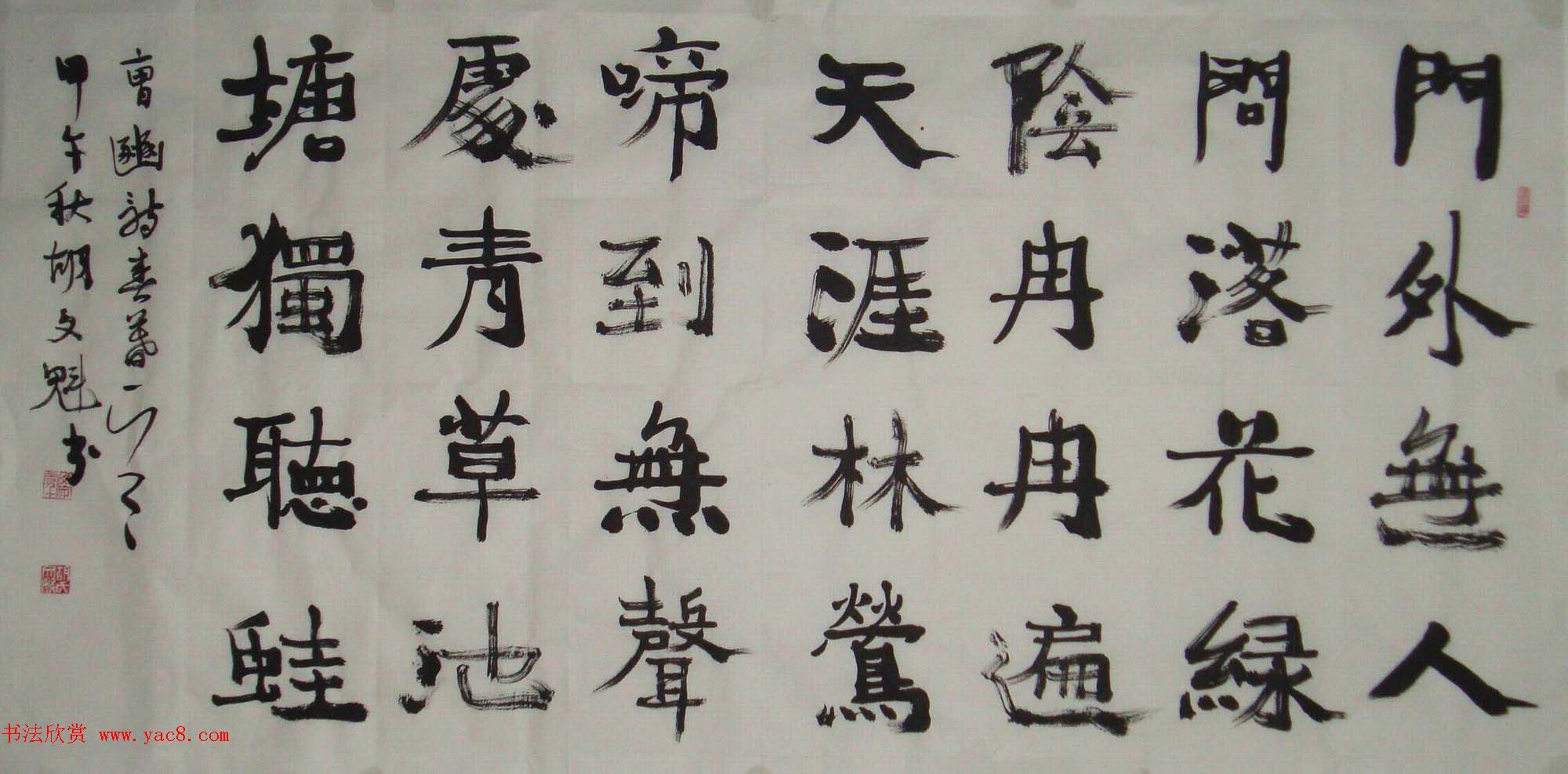 退休工人胡文魁书法作品投稿选刊