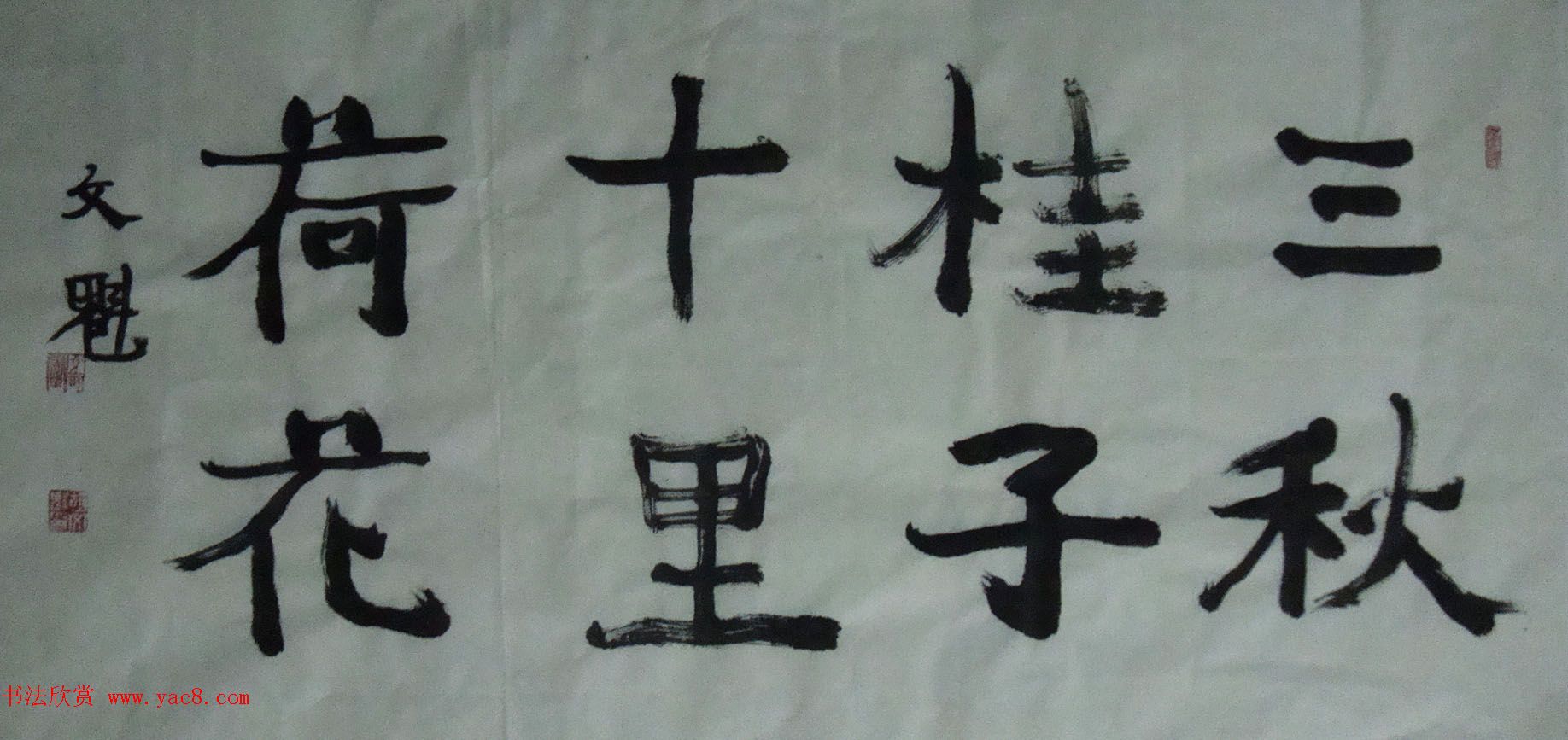 退休工人胡文魁书法作品投稿选刊