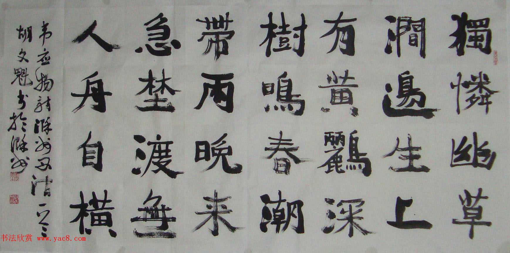 退休工人胡文魁书法作品投稿选刊