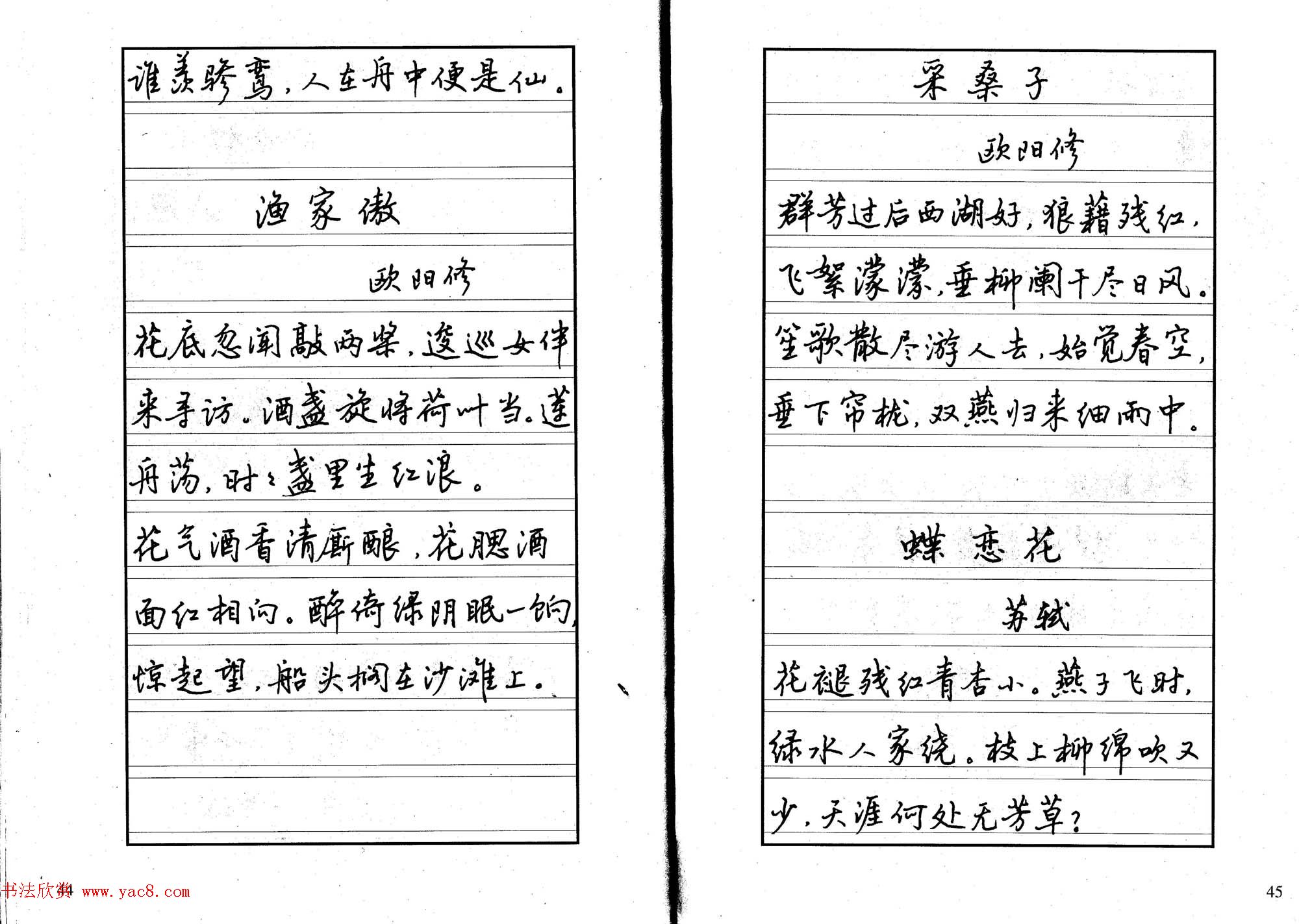 书法自学丛帖《中学生唐宋诗词钢笔字帖》