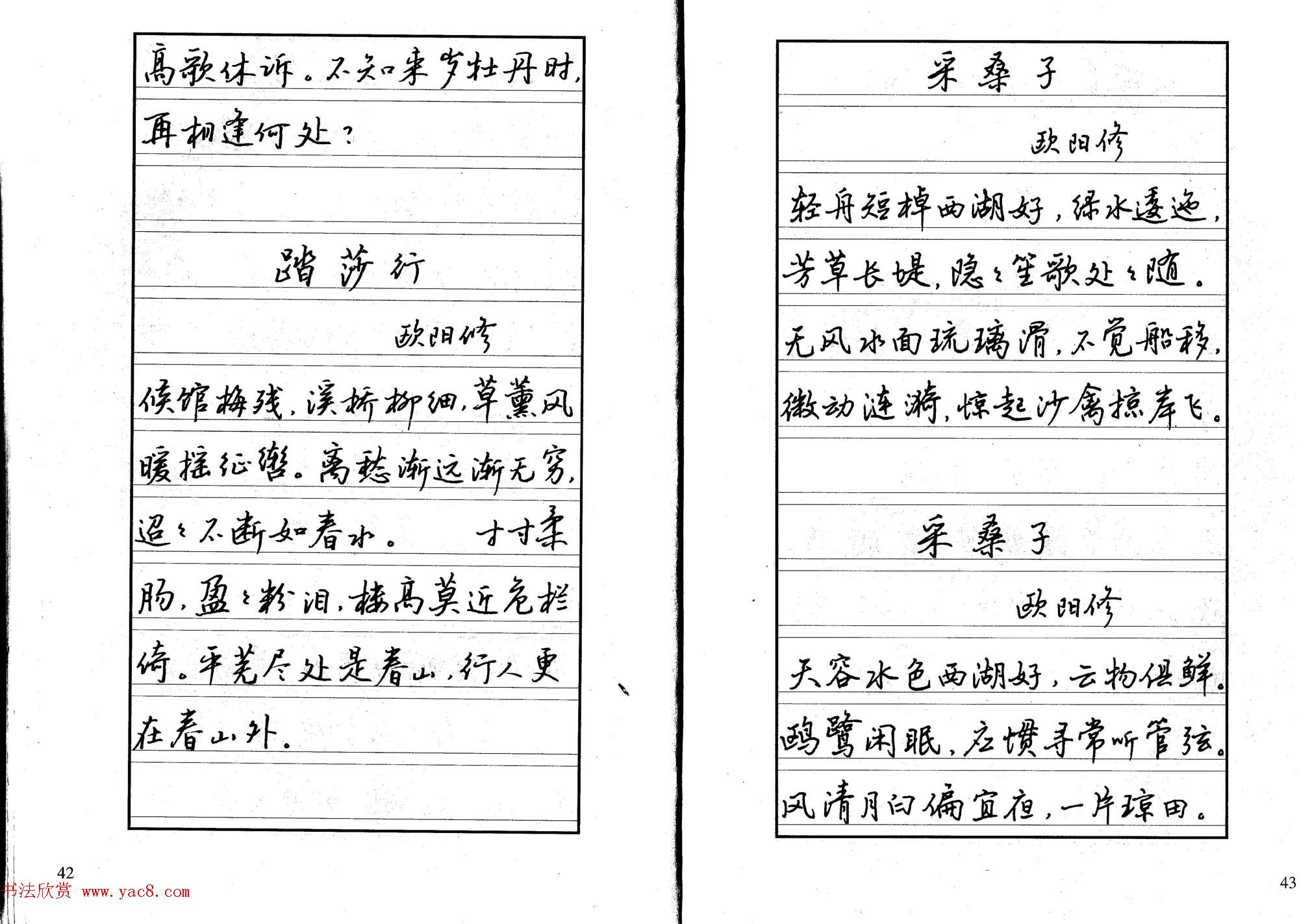 书法自学丛帖《中学生唐宋诗词钢笔字帖》