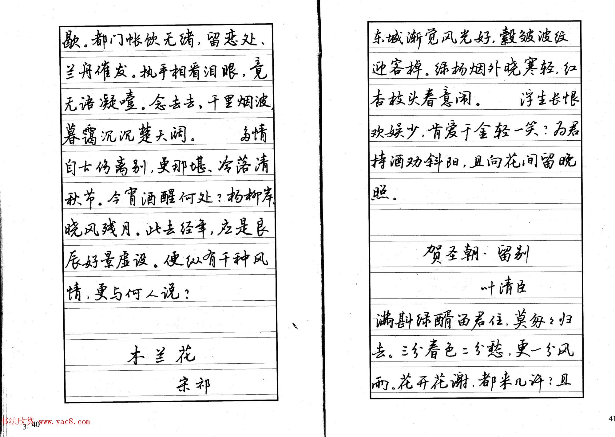 书法自学丛帖《中学生唐宋诗词钢笔字帖》