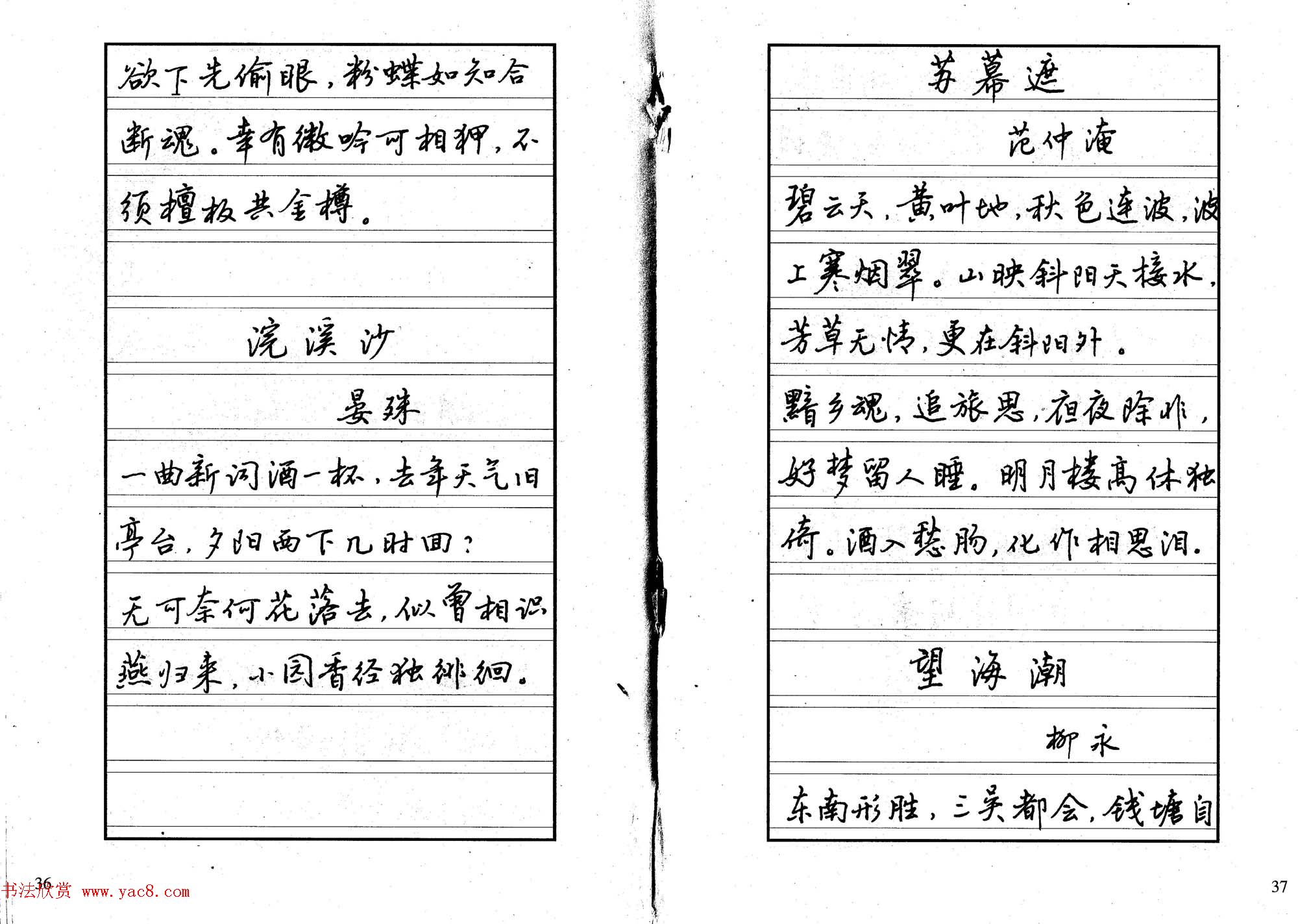 书法自学丛帖《中学生唐宋诗词钢笔字帖》